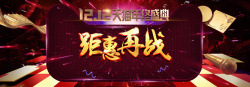 周年优惠券双十二家电空调数码产品海报banner高清图片