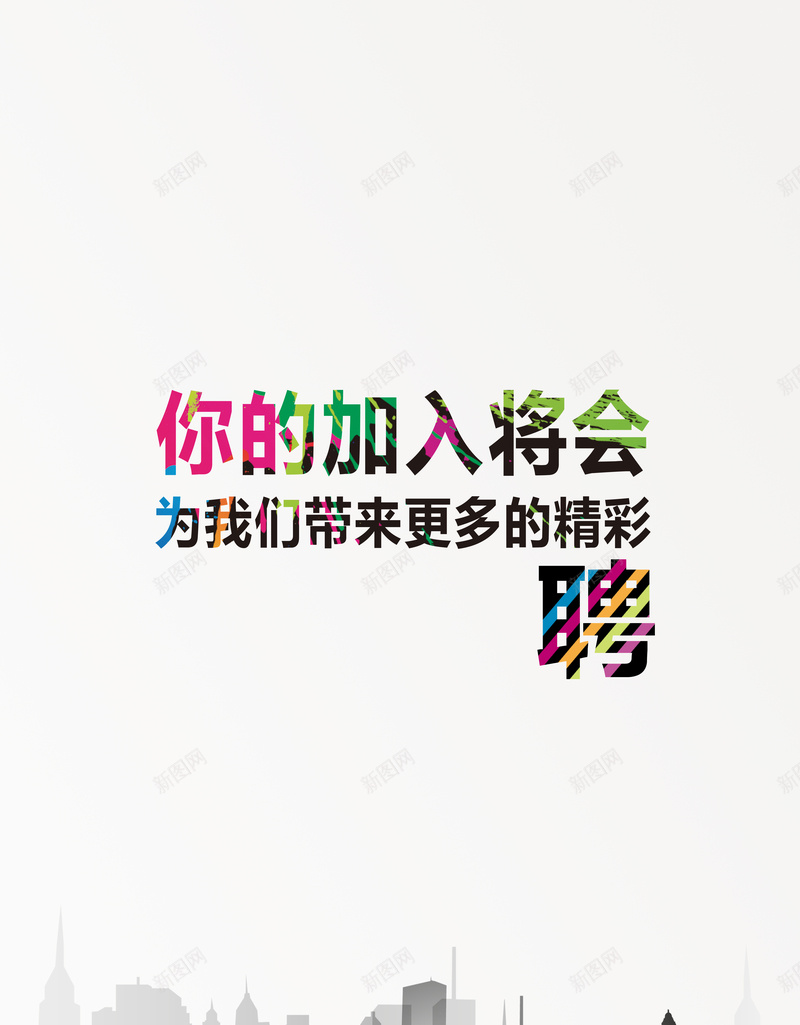 房产中介彩色文字招聘印刷背景psd设计背景_新图网 https://ixintu.com 中介 商务 彩色 房产 文字 照片 科幻 科技 背景