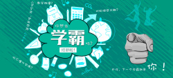 校园简洁创意学生会纳新招新banner高清图片