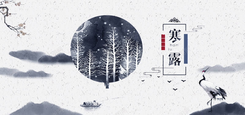 寒露质感中国风手绘平面蓝灰banner背景