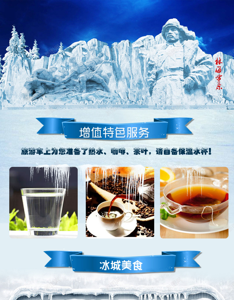 哈尔滨旅游滑雪项目卖点蓝色广告psd设计背景_新图网 https://ixintu.com 哈尔滨 广告 旅游 滑雪 蓝色