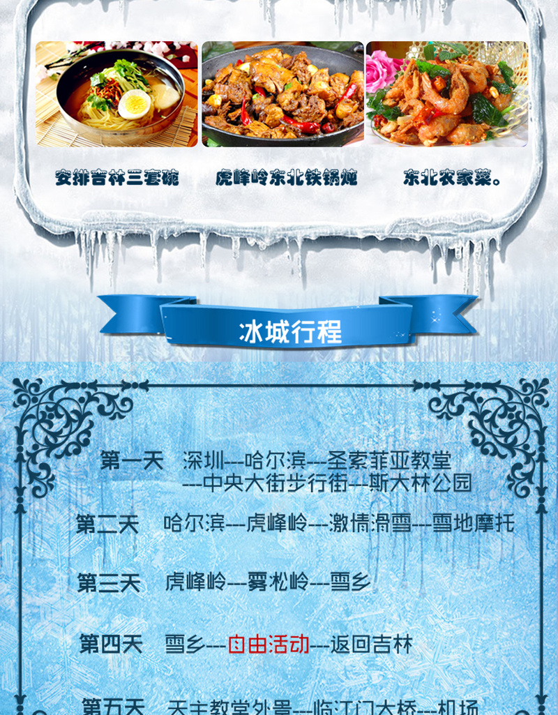 哈尔滨旅游滑雪项目卖点蓝色广告psd设计背景_新图网 https://ixintu.com 哈尔滨 广告 旅游 滑雪 蓝色