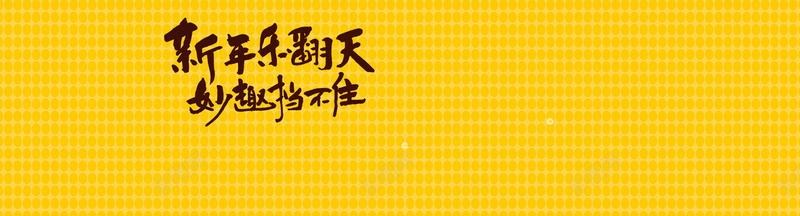 淘宝几何黄色食品海报bannerpsd设计背景_新图网 https://ixintu.com 休闲食品海报 包装 天猫 年货 日本进口 淘宝 炒货 特产 糖果 美食 进口 韩国进口 食品