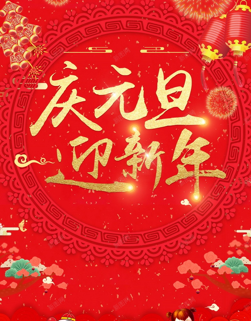 喜庆元旦新年快乐背景背景图片免费下载 素材0xvuukgva 新图网