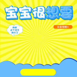 奶粉主宝宝母婴产品几何PSD分层主图背景高清图片