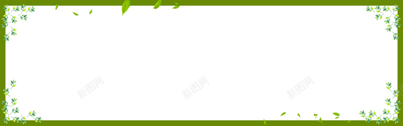 绿色清晰简约背景psd设计背景_新图网 https://ixintu.com 商务 文艺 清晰背景 白色 科技 纯色 绿叶 花框