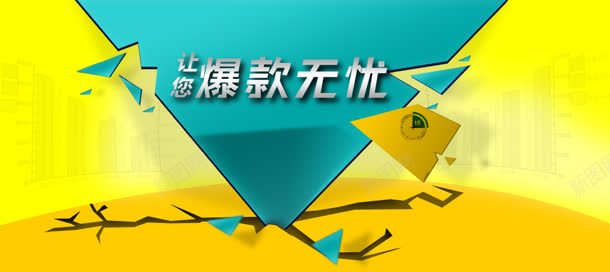 促销背景jpg设计背景_新图网 https://ixintu.com 倒计时 扁平化 时钟 淘宝天猫节日促销 纸屑 裂痕 黄色