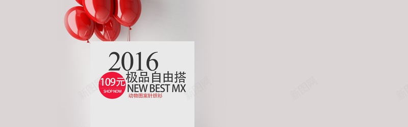 女装海报psd_新图网 https://ixintu.com 女装海报 气球 海报banner 灰底 红色 针织衫