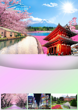 美丽东京东京北海道旅游海报背景高清图片