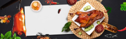烤鸭展板背景美味烤鸭中式饮食banner高清图片