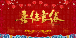 新中式祥云喜结良缘红色喜庆中国风婚庆展板高清图片