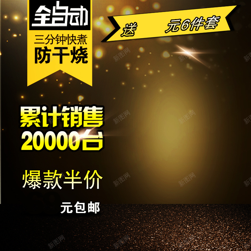 大气家电厨具主图psd设计背景_新图网 https://ixintu.com 主图 促销 包邮 厨具 大气 家电 棕色 电饭锅