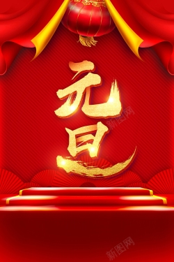 开门红促销舞台元旦新年红色中国风大气灯笼海报高清图片