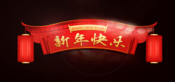 门栏新年中国风喜庆黑色海报背景高清图片