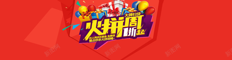 红色淘宝banner背景psd设计背景_新图网 https://ixintu.com 团购 巅峰时刻 拼团 红色