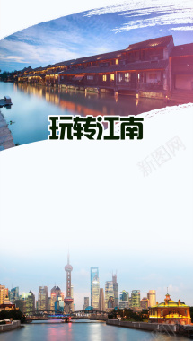 江南长三角旅游海报背景