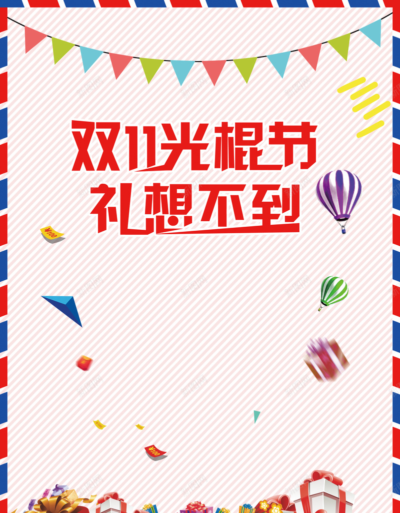 双11光棍节礼想不到海报背景psd设计背景_新图网 https://ixintu.com 双11光棍节 双十一购物狂欢节 商场促销 天猫 彩旗 淘宝 电商促销 礼想不到 礼物 限时抢购