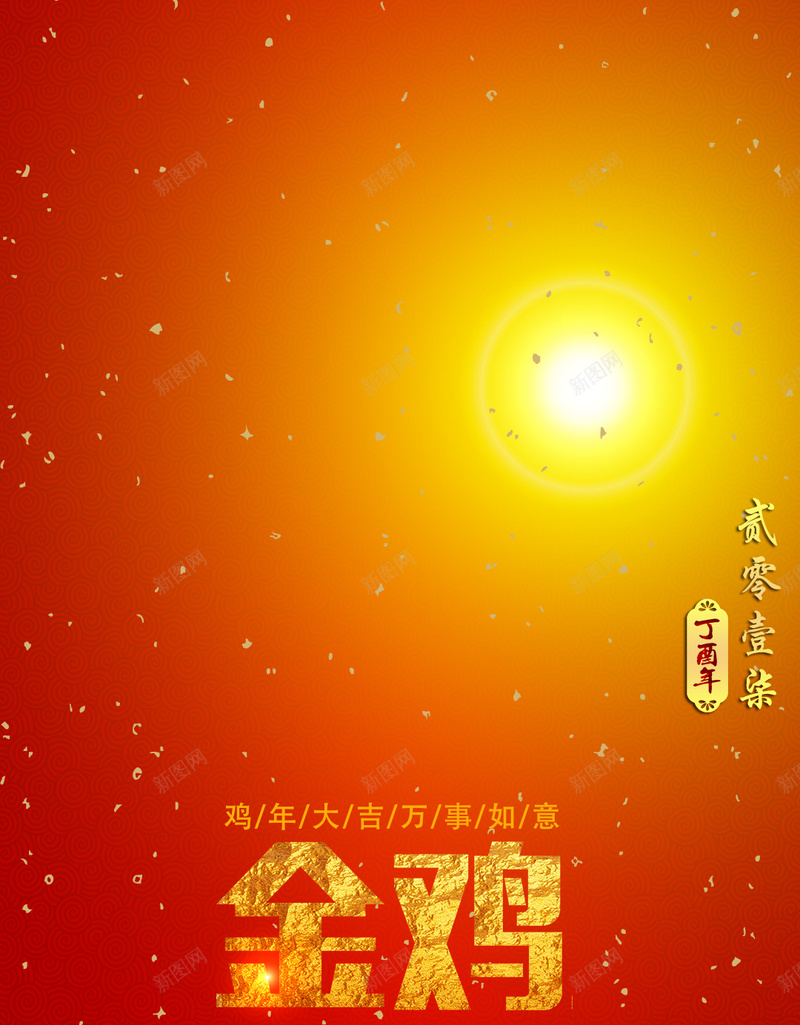 鸡年新年金色h5背景psd设计背景_新图网 https://ixintu.com H5 H5背景 h5 渐变 祥云底纹 纹理 质感 金色 金鸡 钱币 鸡年