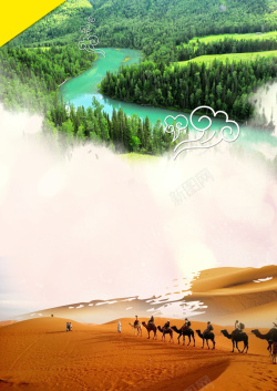 旅游海报图片下载新疆旅游海报背景高清图片
