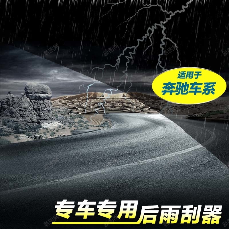 汽车雨刮器促销主图psd设计背景_新图网 https://ixintu.com 主图背景 商务背景 汽车用品 活动促销 炫酷 科幻 节日促销 雨刮器促销 雷电背景 马路背景