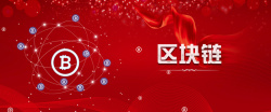 红色科技光球红色区块链技术科技banner海报海报
