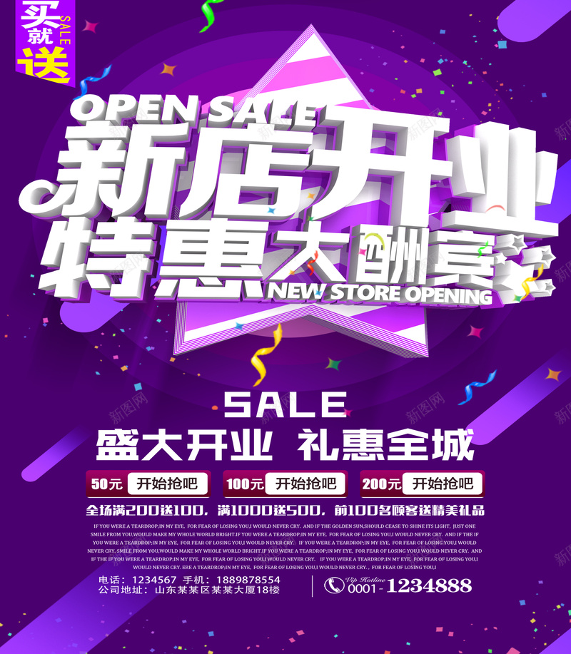 新店开业大酬宾背景模板大全psd_新图网 https://ixintu.com 商务 新店开业海报 星星 激情 狂欢 狂海报 紫色