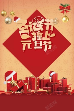 大气时尚圣诞节元旦促销海报海报
