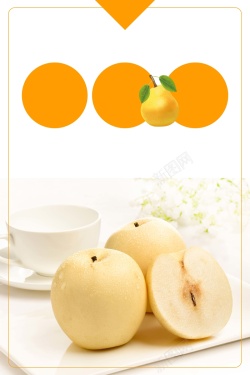荔枝汁时尚简约梨汁海报背景高清图片