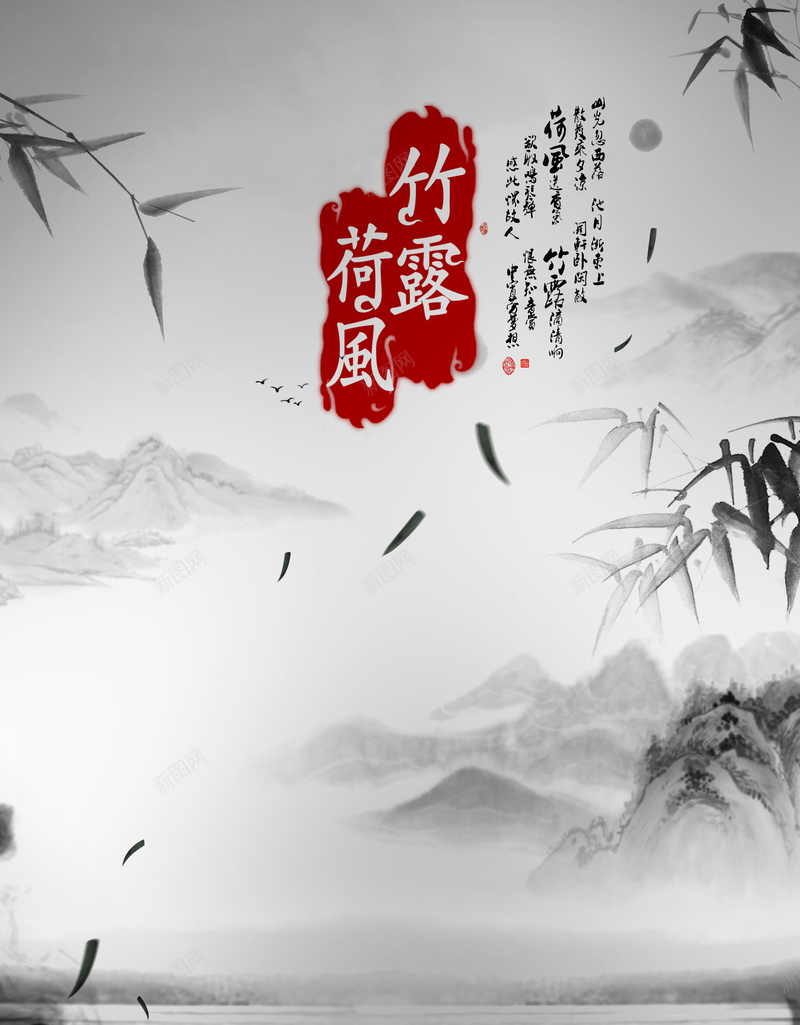 传统文化海报psd设计背景_新图网 https://ixintu.com 中国风 传统文化海报忧郁 山水画 水墨画 灰色 风景