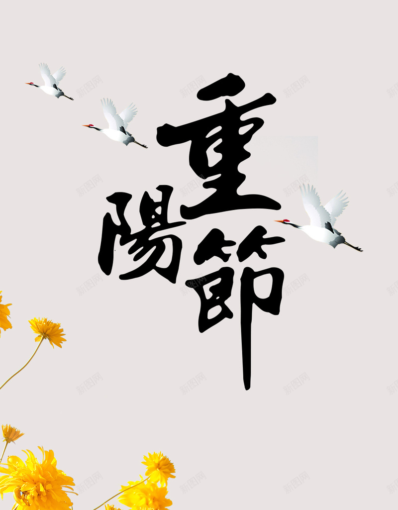 重阳节PSD分层H5psd设计背景_新图网 https://ixintu.com 关爱老人 尊贤 重九 重阳 重阳节 重阳节展板 重阳节敬老 重阳节活动 重阳节海报 重阳节素材 重阳节舞台