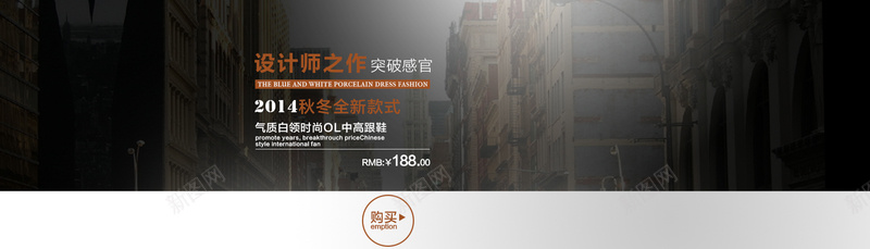 城市背景服装鞋子bannerpsd设计背景_新图网 https://ixintu.com 城市背景 大气 海报banner