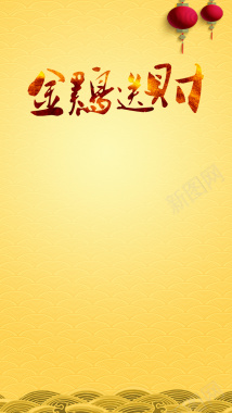 金色纹理中国风新春H5背景背景