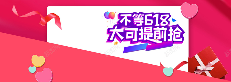 618年中大促首页全屏活动轮播海报化妆品护肤psd_新图网 https://ixintu.com 618 618大促 618抢先购 年中大促 狂欢 狂欢节 理想生活 购物节