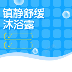 去黑头屁屁霜蓝色格子几何沐浴露PSD分层主图背景高清图片