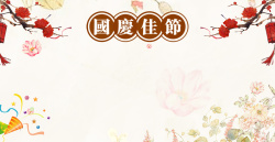 综合模板下载中国风花卉中秋国庆放假通知背景高清图片