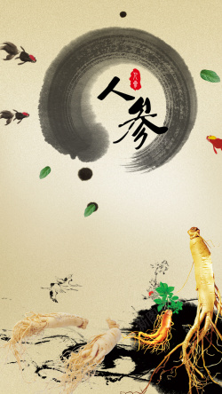 h5素材长白山人参中国风水墨人参H5背景高清图片