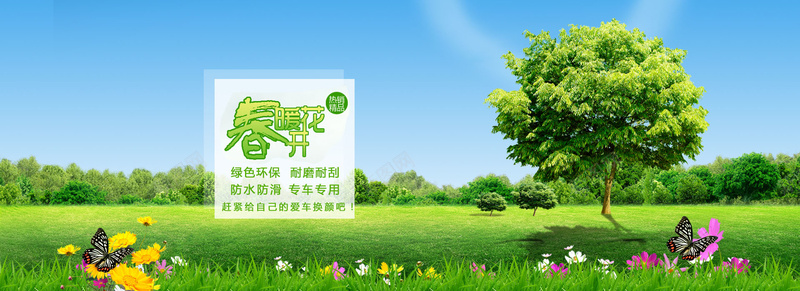 春暖花开jpg_新图网 https://ixintu.com 大树 摄影 春暖花开 海报banner 绿色草地 风景