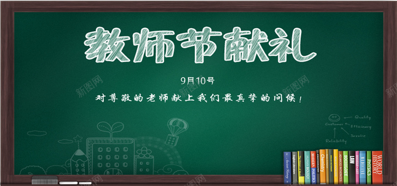 教师节海报背景图psd设计背景_新图网 https://ixintu.com 教师节 粉笔字 节日素材 黑板报
