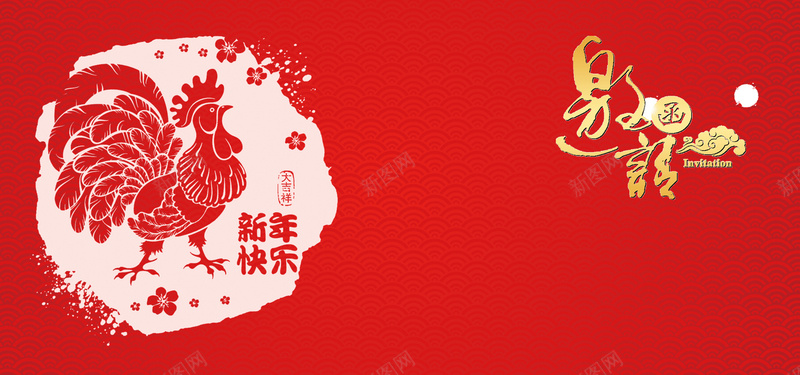 鸡年邀请函海报红色纹理背景psd设计背景_新图网 https://ixintu.com banner 欢乐 海报 激情 红色 纹理 背景 邀请函 鸡年