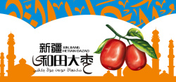 美味的干果新疆和田大枣背景高清图片