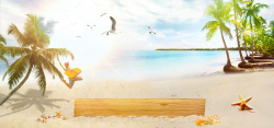 夏天海边度假游泳夏日海滩旅游海报背景高清图片