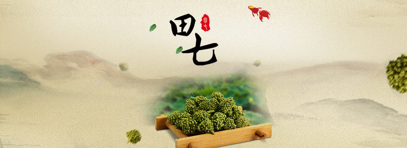 田七中药背景jpg设计背景_新图网 https://ixintu.com 中国风 中草药 中药 海报banner 田七 背景 药材 黄色