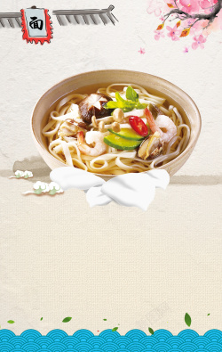 面食宣传海报中国风乌冬面特色美食小吃海报菜单背景高清图片