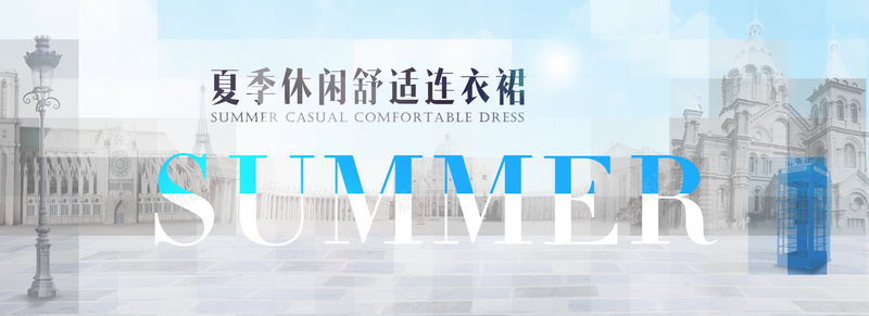 连衣裙背景psd设计背景_新图网 https://ixintu.com summer 夏装背景 小清新 文艺 欧美建筑 海报banner 简约 连衣裙背景