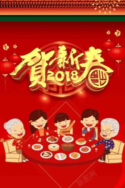新年中国风贺新春迎新新狗年海报海报
