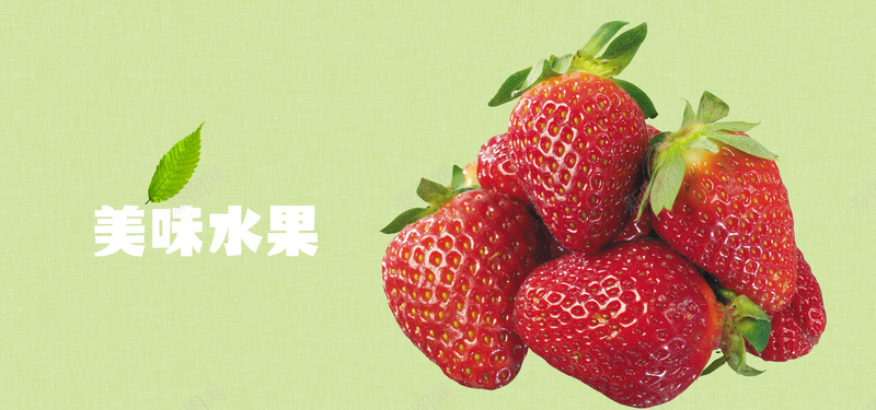 美食草莓水果背景背景