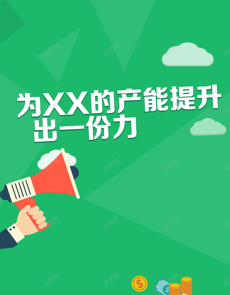 绿色扁平化投资金融背景psd设计背景_新图网 https://ixintu.com H5背景 几何 开心 扁平 扁平化 投资 渐变 绿色 金币 金融