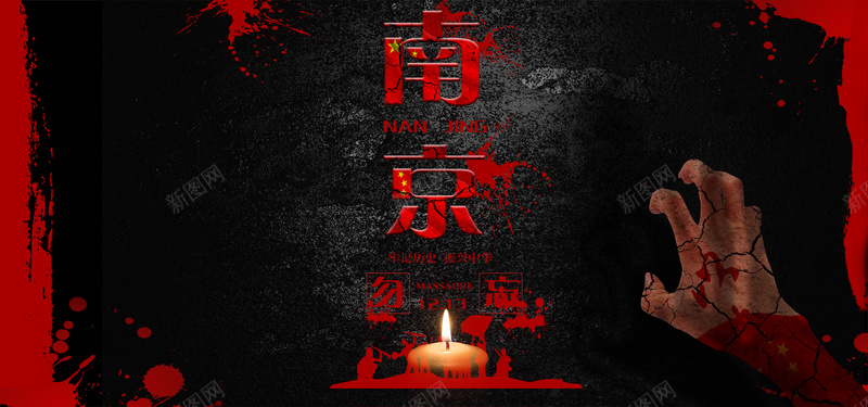 南京大屠杀国家公祭日黑色大气沉重banner背景