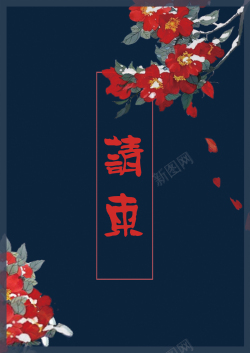 聚会请柬中式蓝色手绘水彩花朵邀请函背景高清图片