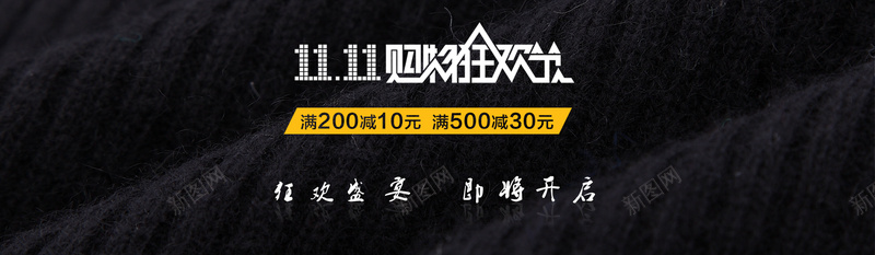 男士服装背景图psd设计背景_新图网 https://ixintu.com 1111 banner 促销 双11 双十一 围巾 天猫 毛衣 海报banner 淘宝 男士 男装 纹理 质感 购物节